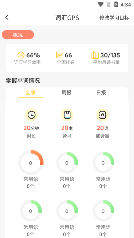 读伴儿分级阅读app