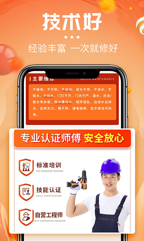 啄木鸟洗衣机维修app官方版 v1.0.0