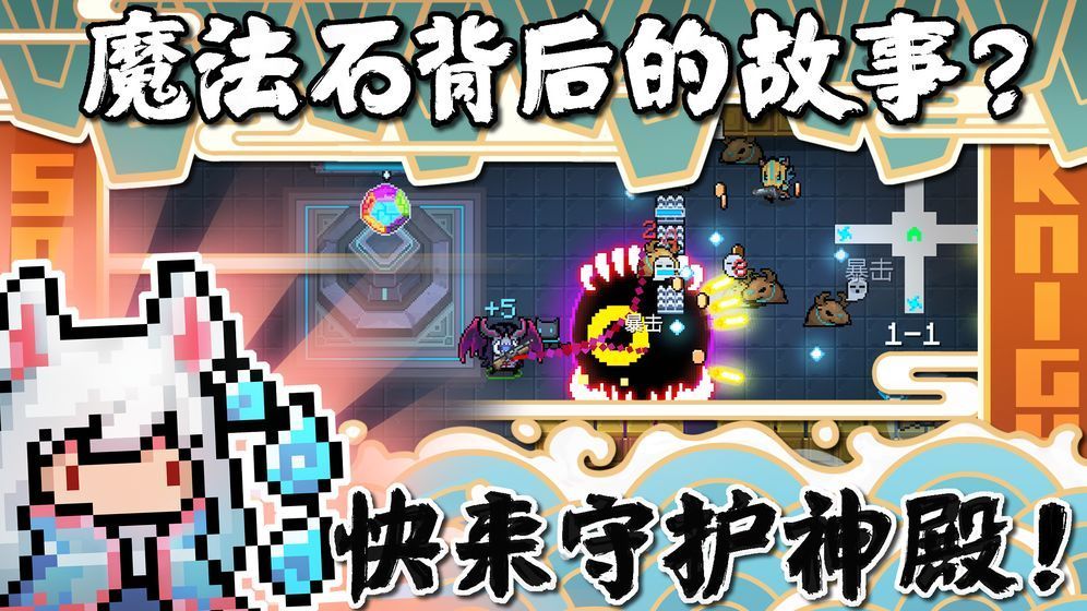 元气骑士2.5.1游戏最新版 