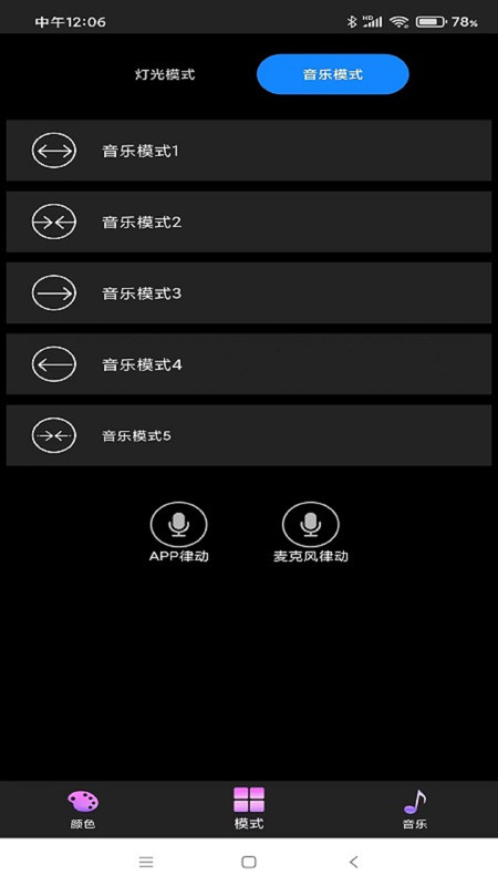 幻彩流水灯app手机版 v1.3