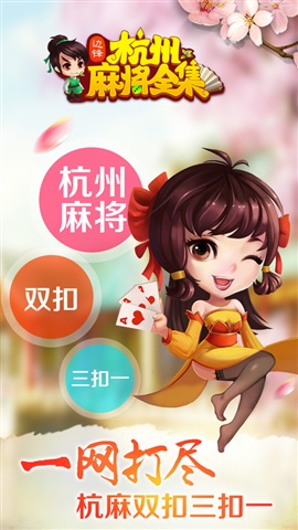 杭牌全集边锋