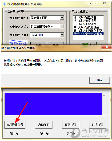 流星加速器 9.9.1