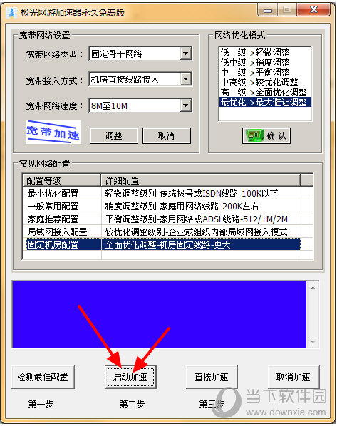 流星加速器 9.9.1