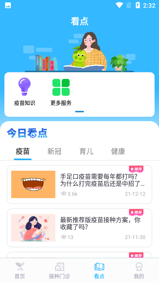 金苗宝app