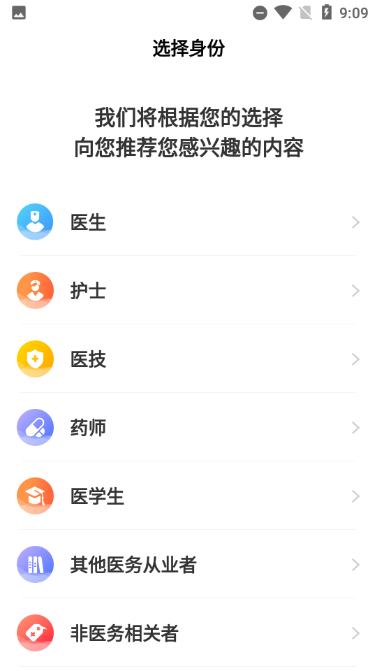 医学界医生站app