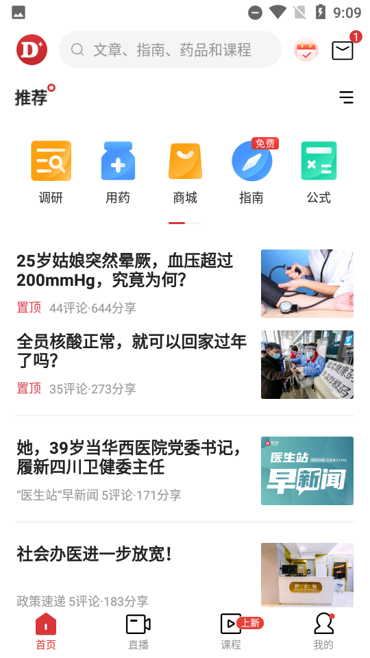 医学界医生站app