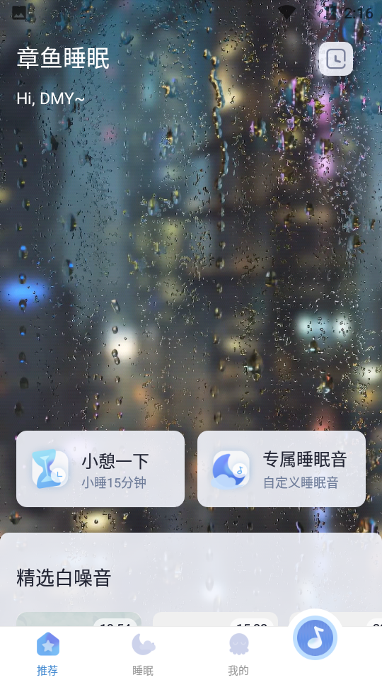 章鱼睡眠app