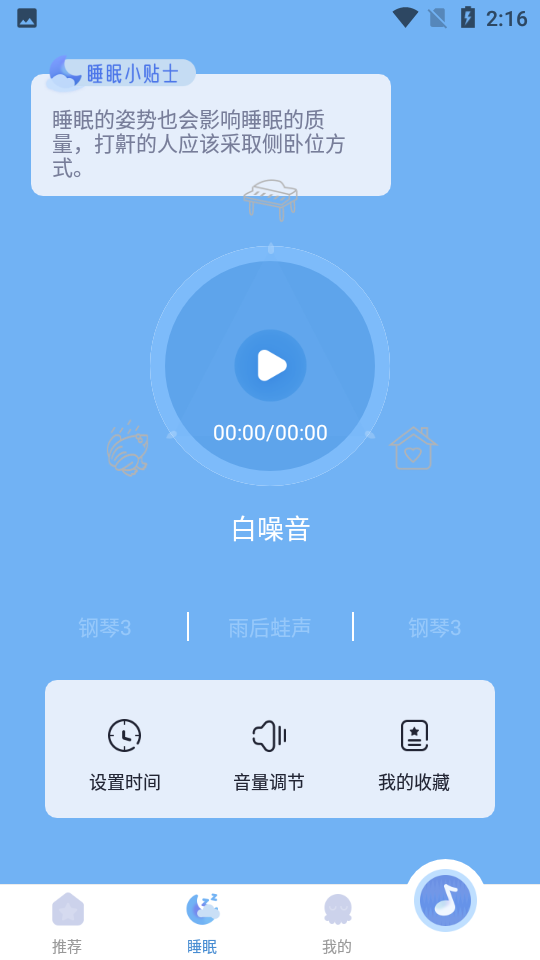 章鱼睡眠app