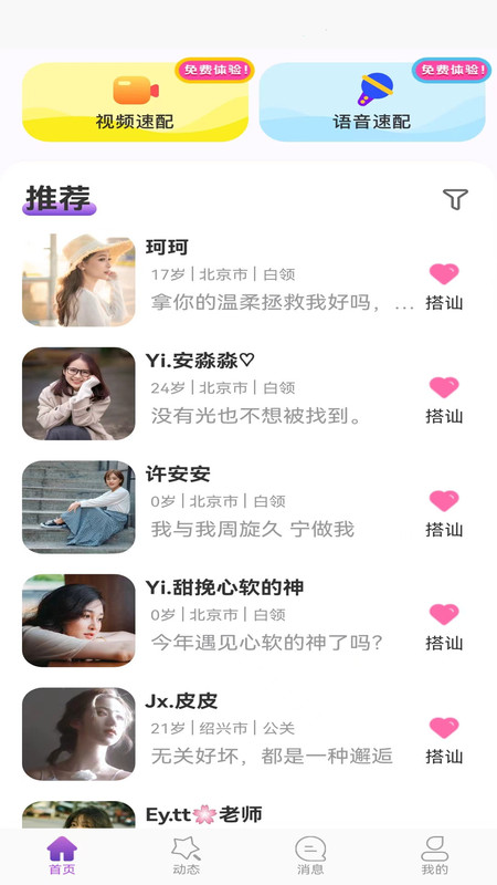 佳缘交友app