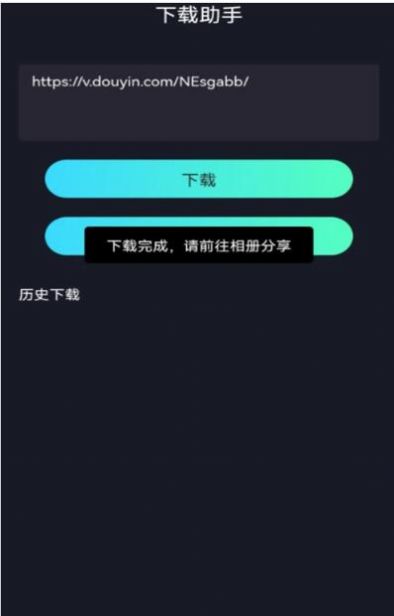 抖音视频下载助手app官网手机版 v1.0.0