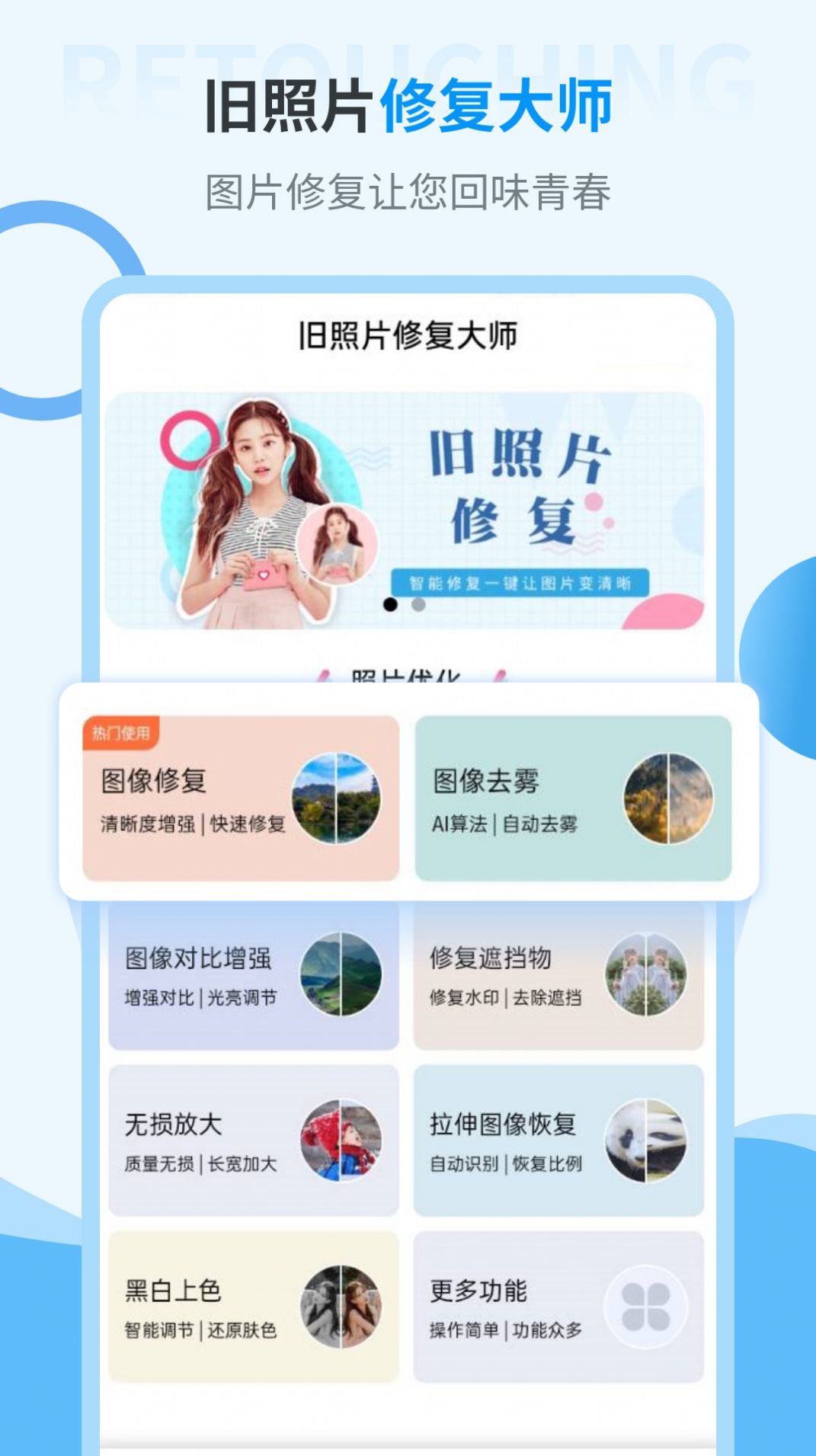 一键修复旧照片app手机版 v2.1.8