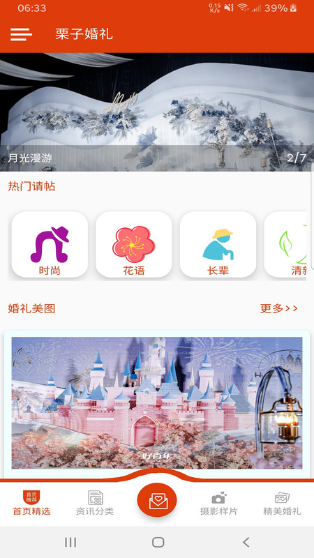 栗子婚礼app官方版（婚礼筹划平台） v9.4.20