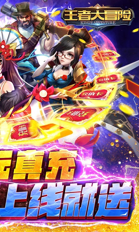 王者大冒险资源版