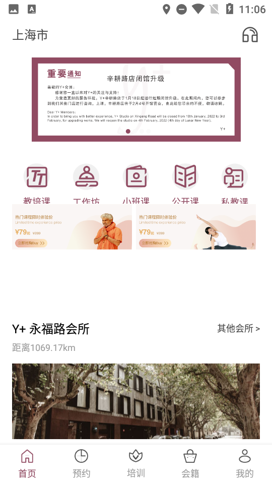 yplus瑜伽培训app