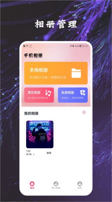 加密万能秘匙管家app官方版 v1.2