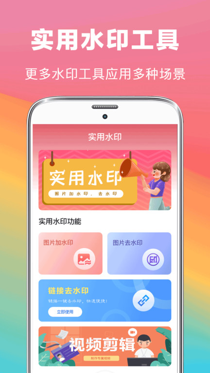 水印扣除app官方版 v1.0.0