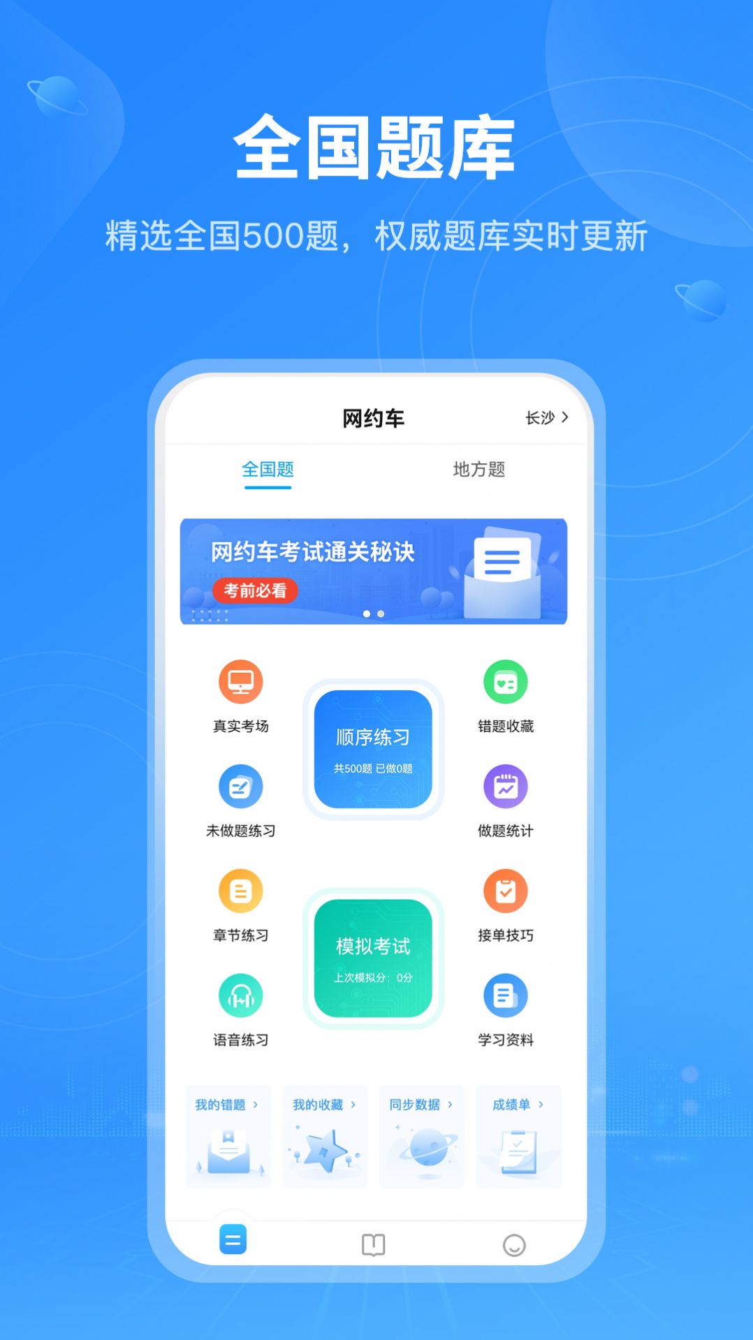 网约车从业资格考试pro