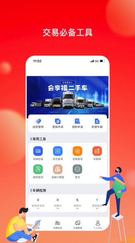 会享福二手车商户app手机版 v1.6.2