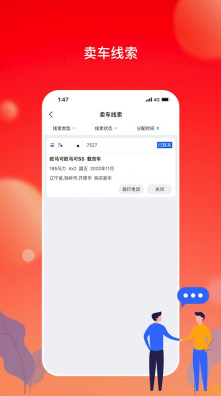 会享福二手车商户app手机版 v1.6.2