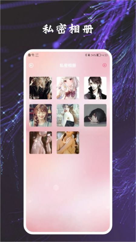 加密万能秘匙管家app官方版 v1.2