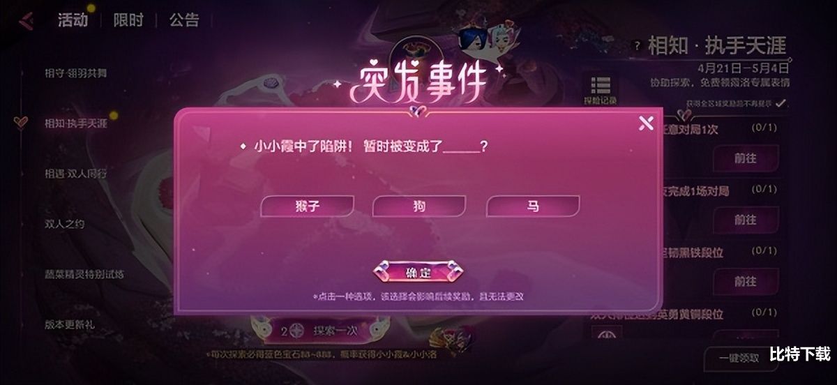 金铲铲之战相知执手天涯答案大全：相知执手天涯活动答案攻略[多图]图片2