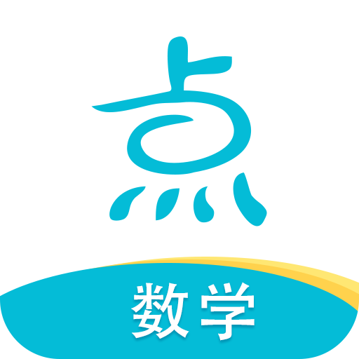 点思数学app