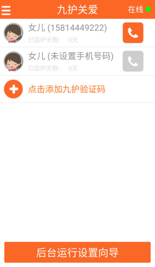 九护关爱隐藏版