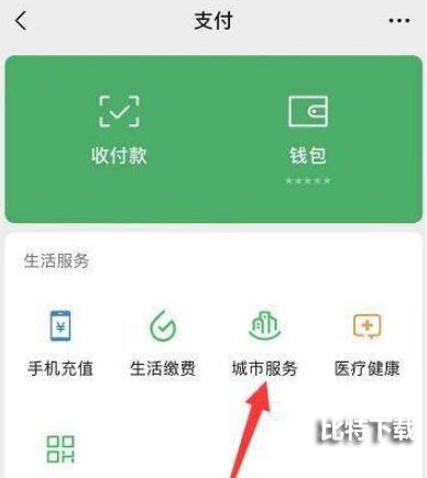 微信志愿者查询方法 微信志愿者具体查询流程图片1