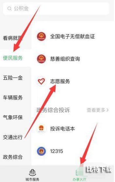 微信志愿者查询方法 微信志愿者具体查询流程图片2