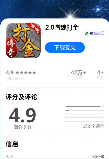 2.0嗜魂打金app