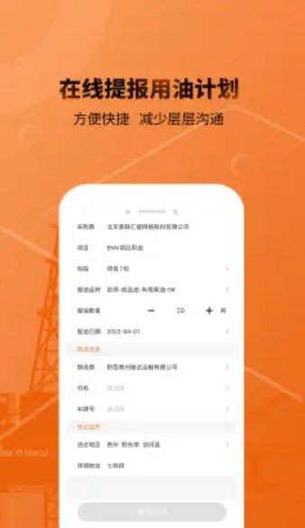 e油通供油版app手机版 v1.0