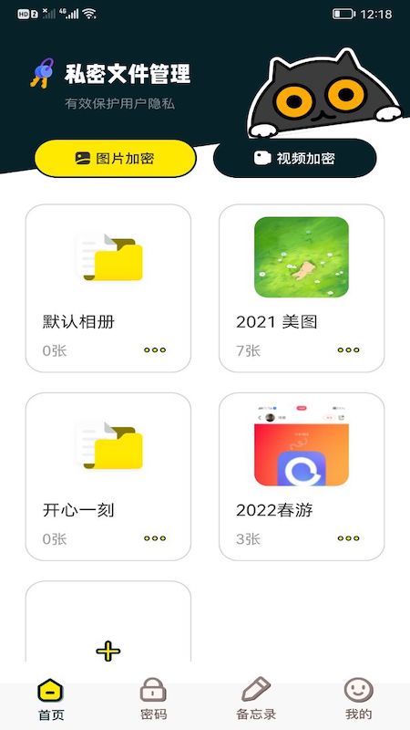 万能钥密管家app手机版 v1.1