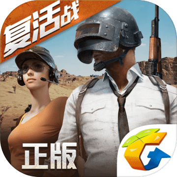 绝地求生:全军出击 旧版本 1.0.13.1.0