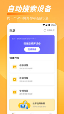 手机tv一键投屏