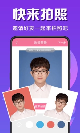 最美证件照全能版