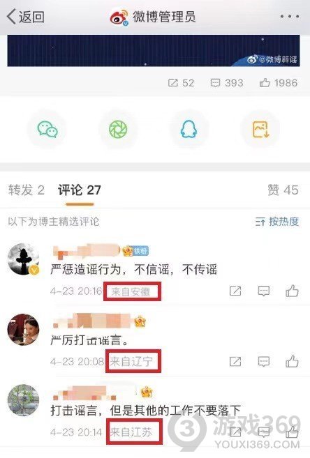 微博全量开放ip属地功能 ip属地显示无法关闭