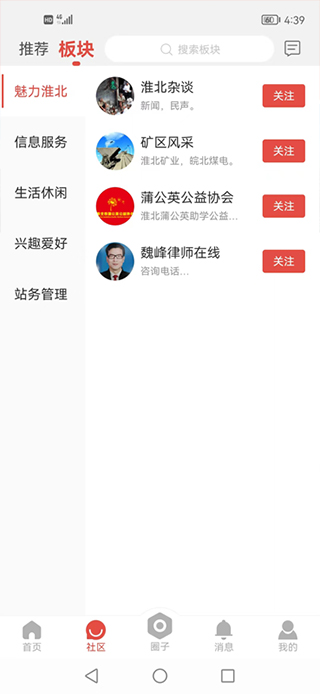 淮北论坛app 