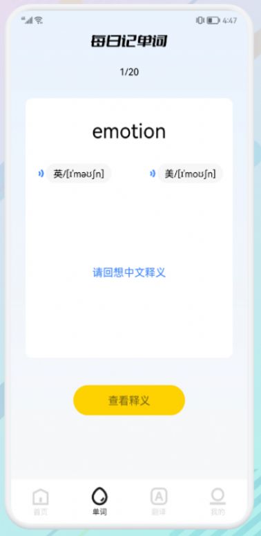 万能生词本