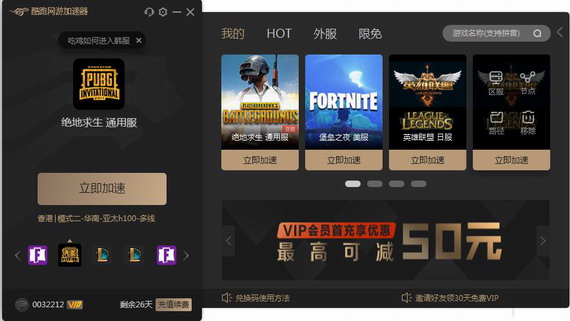 dota2加速器最新版本 4.6.7