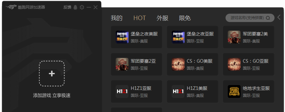 dota2加速器