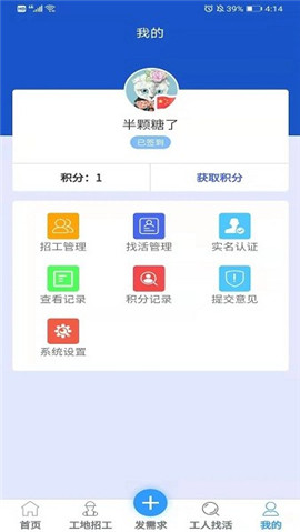 工地团v2.1.2