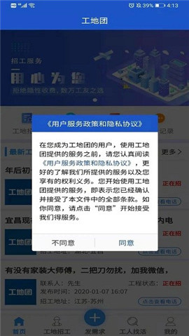 工地团v2.1.2