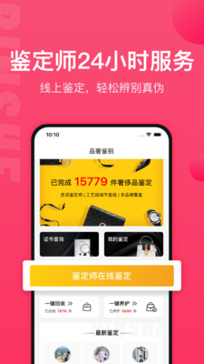 品奢鉴定v1.5.1