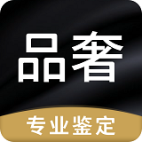 品奢鉴定v1.5.1