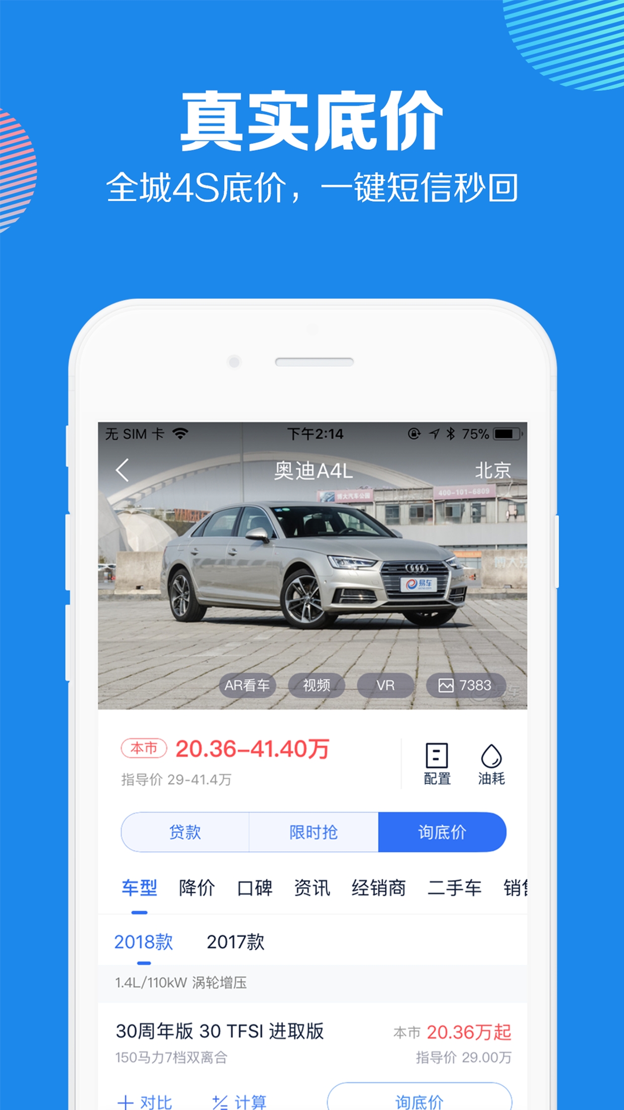 汽车报价大全v10.5.5