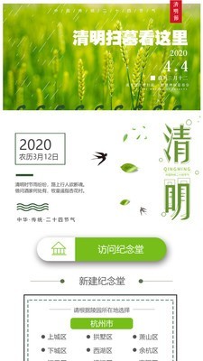 清明拜拜v1.3.0