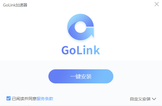 GoLink加速器 5.8.5