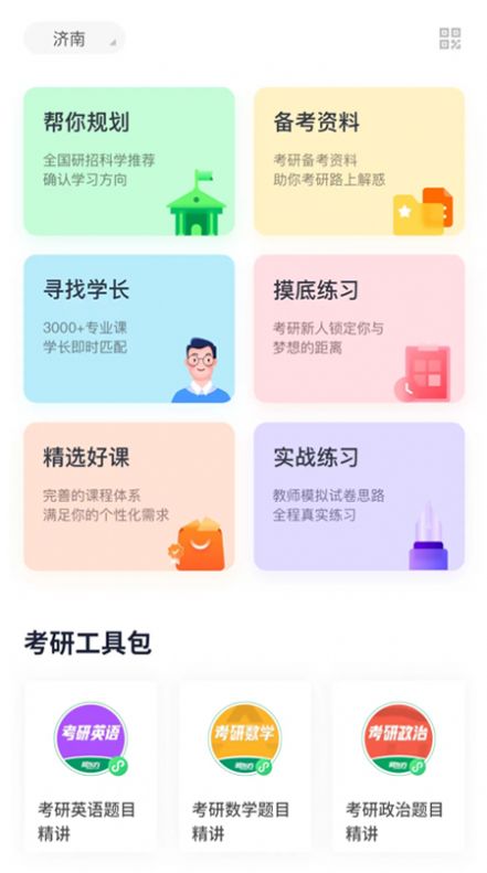 新东方考研四六级培训app最新版 v1.16.0