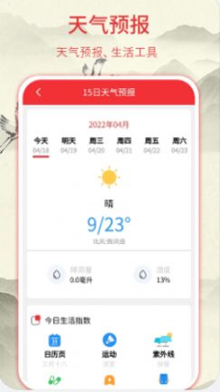 华夏黄历日历