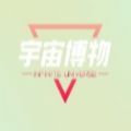 宇宙博物nft数字藏品app最新版 v1.0